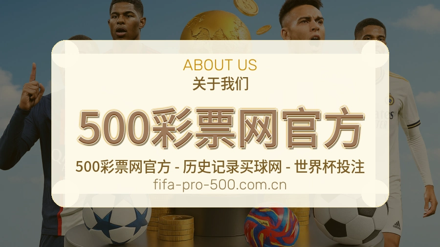500彩票网官方长期体育服务介绍