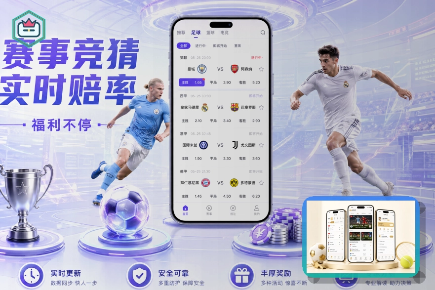 球迷观赛与出行指南图片